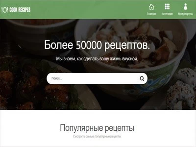 Портфолио Slid-студии, cook-recipes.ru - сайт рецептов